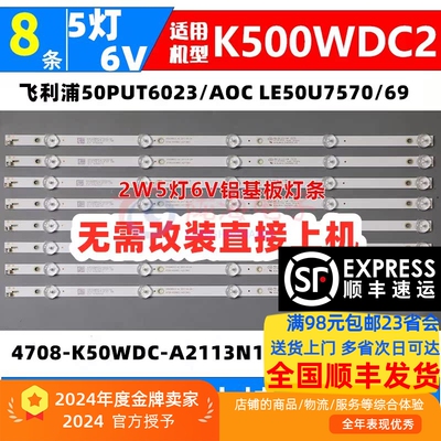 适用飞利浦50寸LED液晶电视灯条 K500WDC2 A2 4708-K50WDC-A2113N