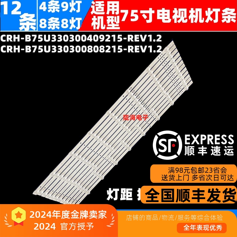 海尔75U5灯条75U3(PRO)背光灯条