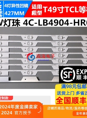 适用TCLL49P1S-F灯条49D2900A49HR300M05A0V64C-LB4905-HR01J灯条