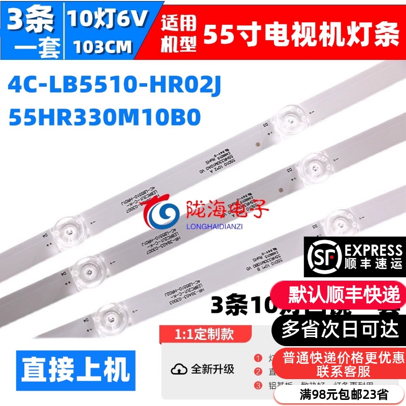 适用TCL 55D10 55T4YP灯条4C-LB5510-HR01J 55HR330M10A0 3条10灯 电子元器件市场 显示屏/LCD液晶屏/LED屏/TFT屏 原图主图