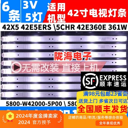 适用创维42E5ERS 42E5CHR 42E360E灯条5800-W42000-5P00铝基板5灯