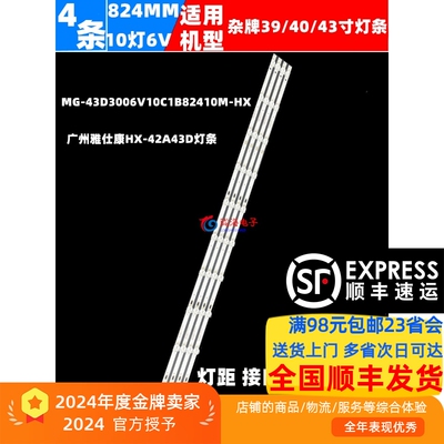SHAASUNG UA5000灯条杂牌39寸40寸42寸MG-43D3006V10C1B82410M灯