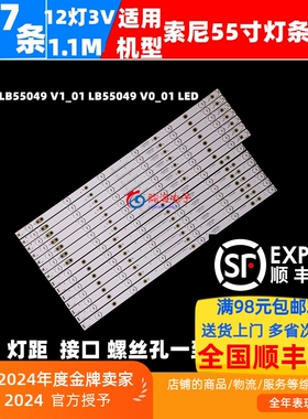 适用索尼KDL-55R580C灯条LB55049 V1_01 LB55049 V0_01 LED液晶灯