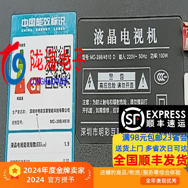 MC-39B/4510DSH-39B/4365灯条