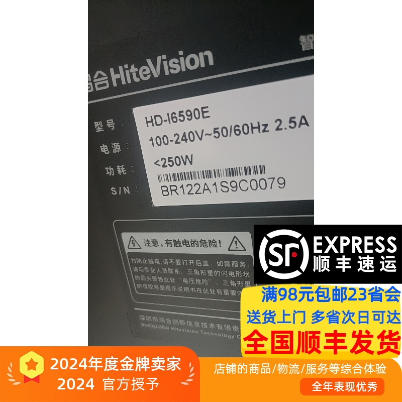 鸿合HD-I6590E灯条背光灯发顺丰