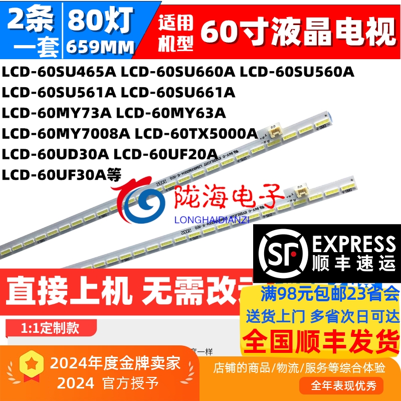 夏普LCD-60UF30A60LX565A灯条