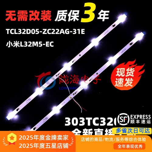 适用小米L32M5-EC灯条TCL32D05