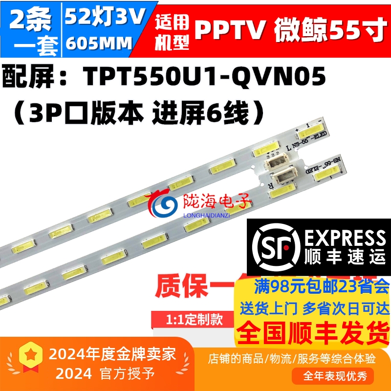 微鲸WTV55K1WTV55HMWTV55HM灯条