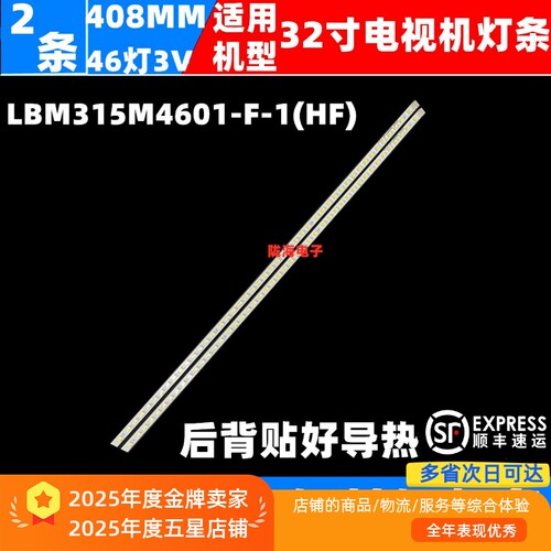 适用创维32E15HR 32E60HR灯条LBM315M4601-F-1(HF)屏SEL315V2-S00