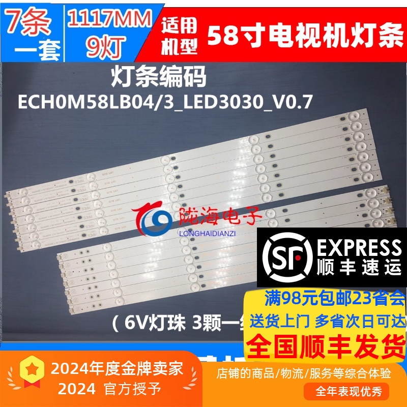 收藏发顺丰L58E5800A-UD灯条