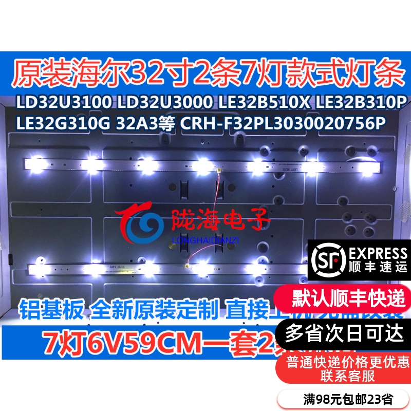 适用海尔32A5 LD32U3100 32U3000 LE32B510X LE32B310P LE32G310G 电子元器件市场 显示屏/LCD液晶屏/LED屏/TFT屏 原图主图