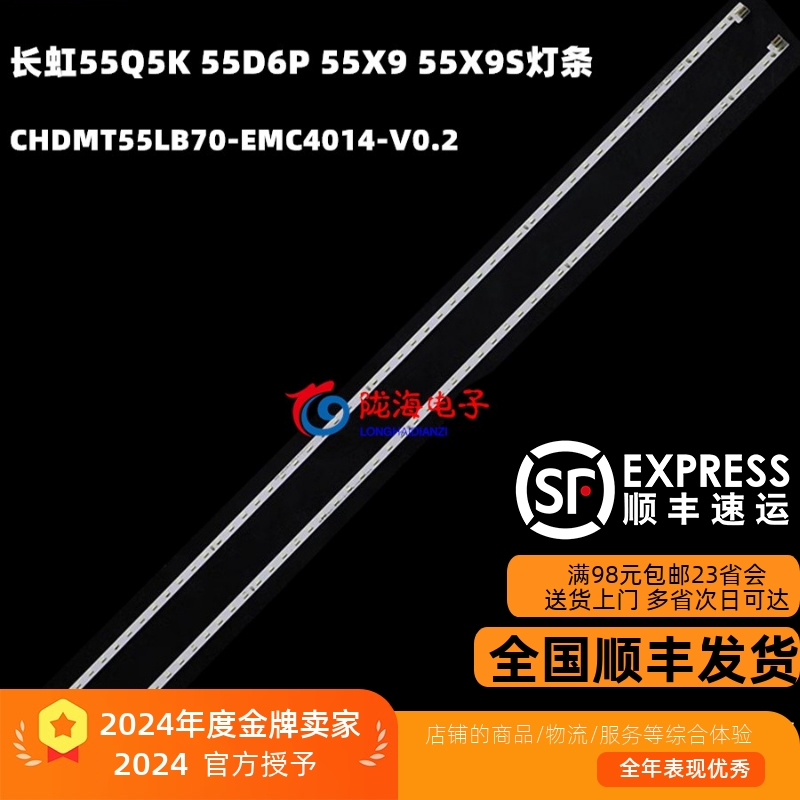 适用长虹55A8U PRO 55Q8T PRO 55D8R 55D7P PRO灯条C550U20-E5-B