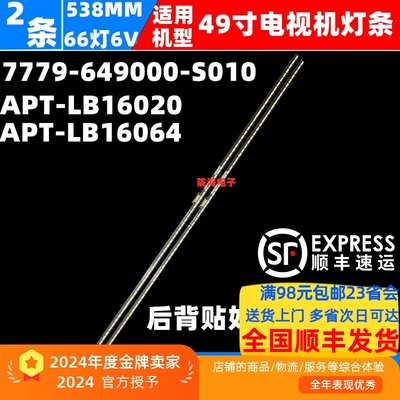 APT-LB1606449G910M49G7灯条