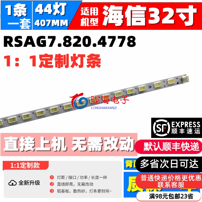 适用海信LED32K300 LED32H310 LED32K28灯条RSAG7.820.4778 44颗