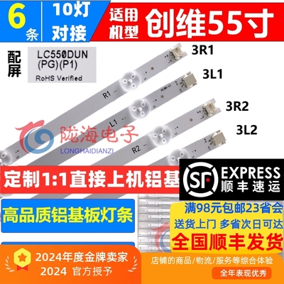 创维55E730A灯条LED原装