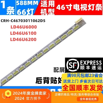 海尔LD46U6000灯条全新铝基板
