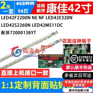 康佳LED42MS11DC42F2200NE灯条