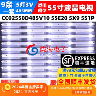 万佳CF-55FA9 夏新55B 55A灯条CC02550D485V07 55E20 5X9 5S1P