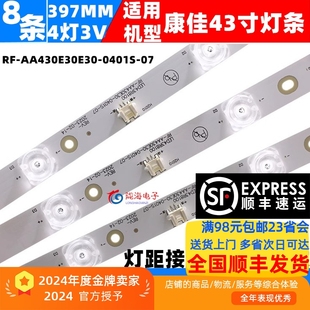 AA430E30E30 適用康佳LED43M1 LED43M1E燈條LED43R8100 0401S