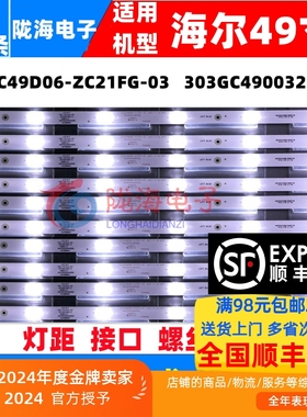 适用适用海尔H49E12 H49E10 H49E07灯条DLED49GC 10X6 0002背光灯