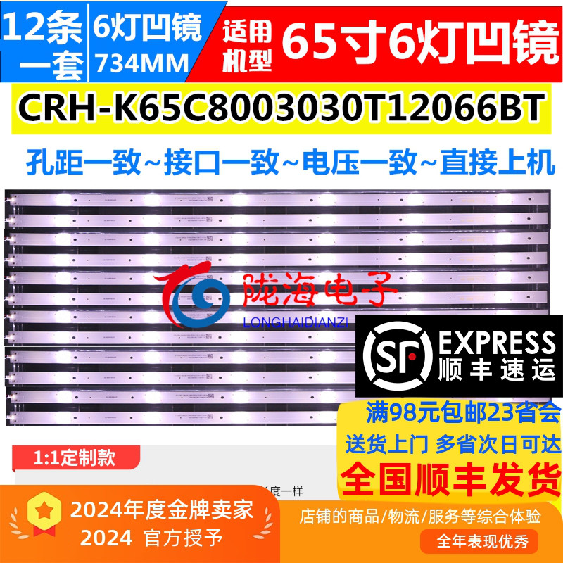 适用欧宝丽65H80U乐华65BU5700灯条CRH-K65C8003030T12066BT-RE