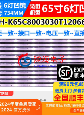 适用欧宝丽65H80U乐华65BU5700灯条CRH-K65C8003030T12066BT-RE