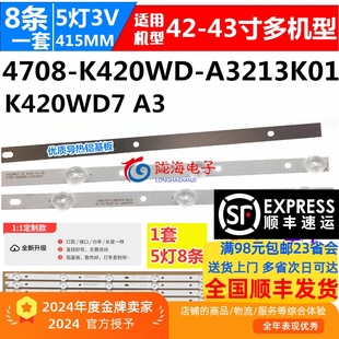 灯条4708 K420WD K420WD7 471R1P53 A3213K01 适用TCL42D59EDS