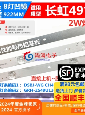 适用长虹49D3S 49D2P 49U1 49D2S灯条C490U17-E2-B CH49L71A-V01