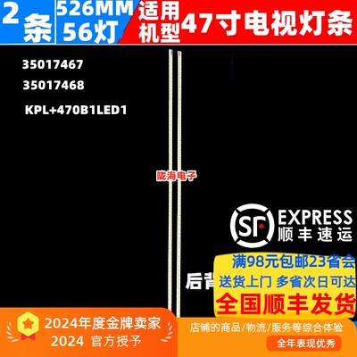 适用康佳LED47R5500PDF灯条35017467 35017468 KPL+470B1LED156灯