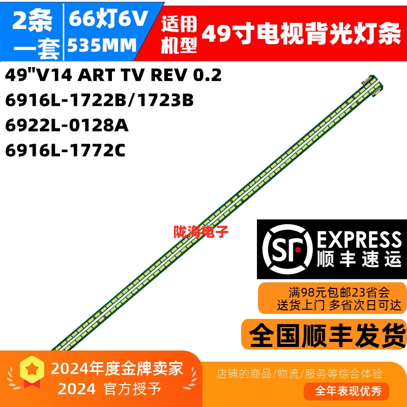 适用LG 49'' V14 ART5 TV REV0.3 6920L-0001C灯条 6916L-1772C
