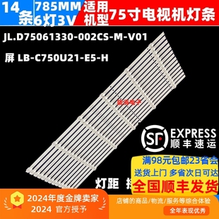 V01 002CS C750U21 適用長虹75D4PS燈條JL.D75061330