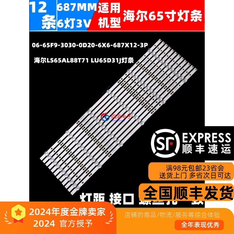 海尔65R3LS65AL88T7165U3灯条