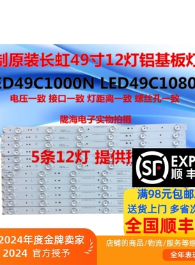 适用长虹LED49C1000N灯条LED49C1080N灯条LB-C490F13-E2-L-G1-SE2