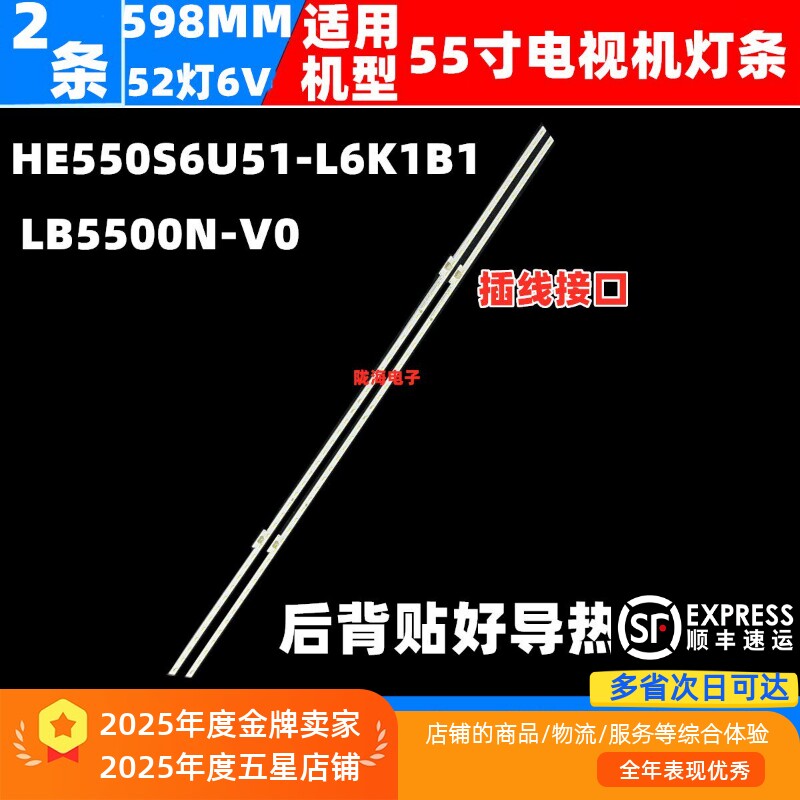 适用海信HZ55E7D灯条HE550S6U51-L6K1B1-2019030801-LB5500N V0