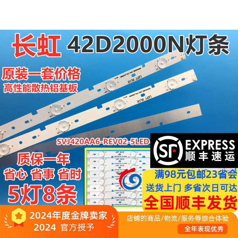 42D200042D2000N灯条5灯8条