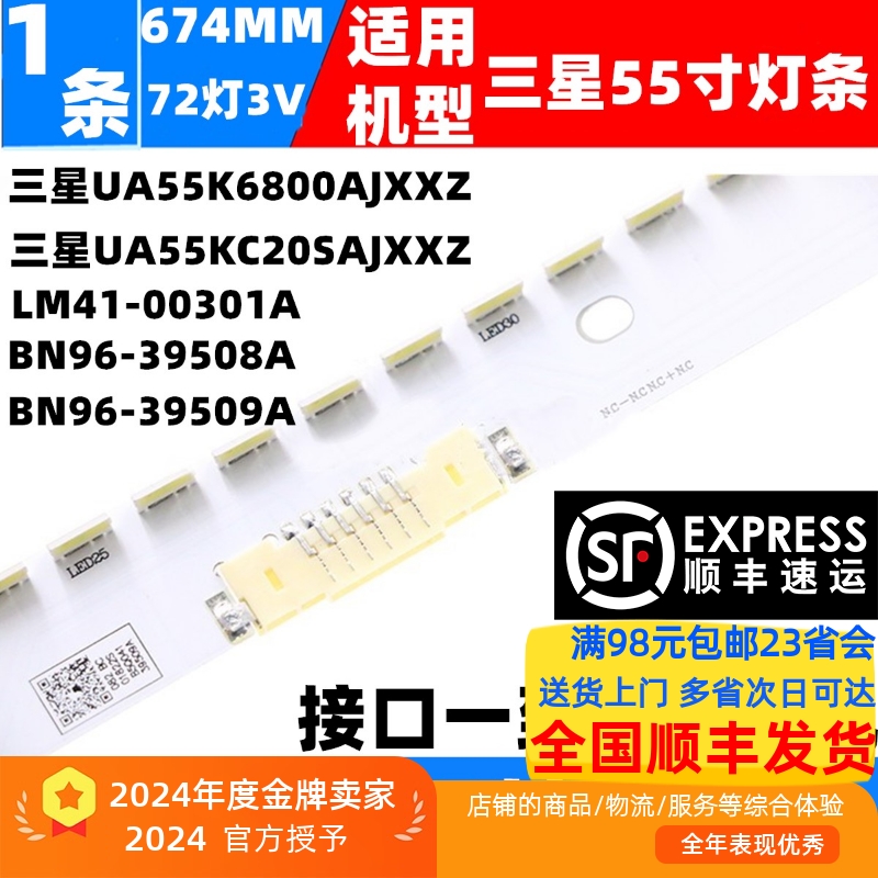 三星UA55K6800AJXXZ灯条全新铝板
