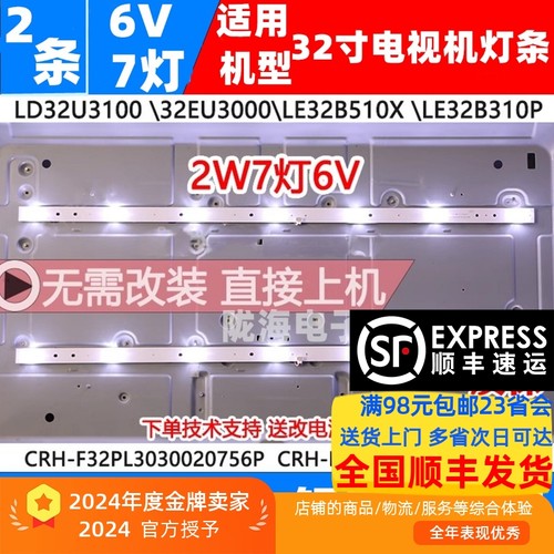 海尔32EU3000EU3100灯条