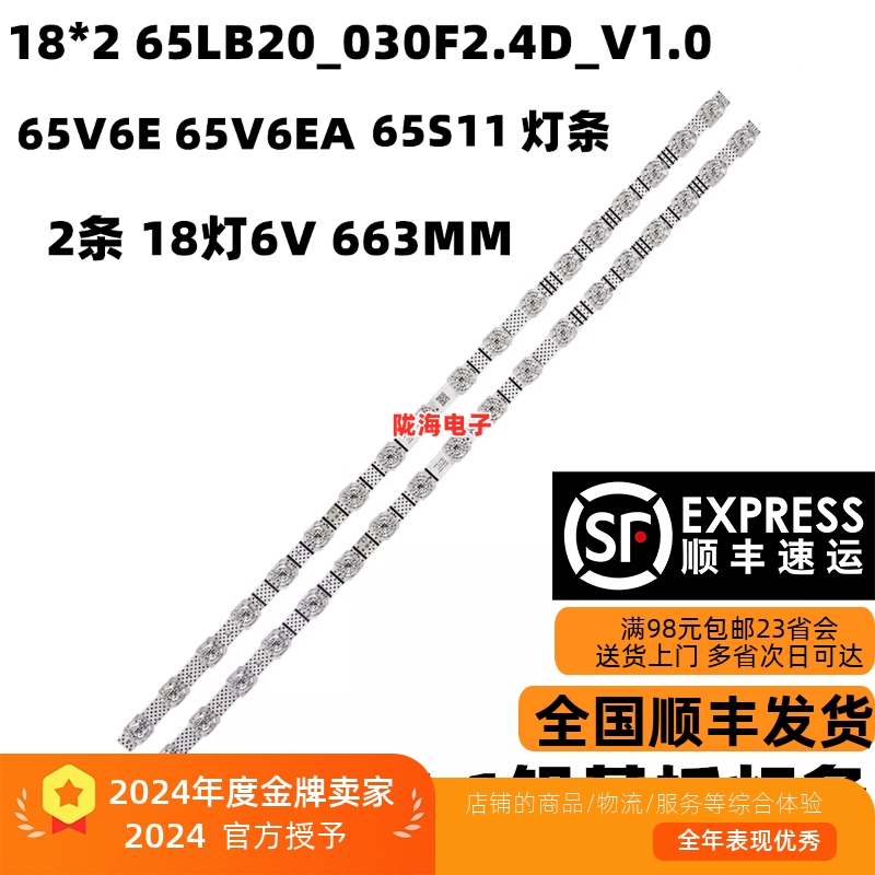 适用TCL 65S11 65V6EA 65V6E灯条 18*2 TCL65LB20_030F2.4D_V