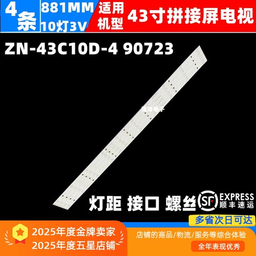 43寸拼接屏数拓科技AI43W AI43V5W07灯条ZN-43C10D-4 90723 V1.1