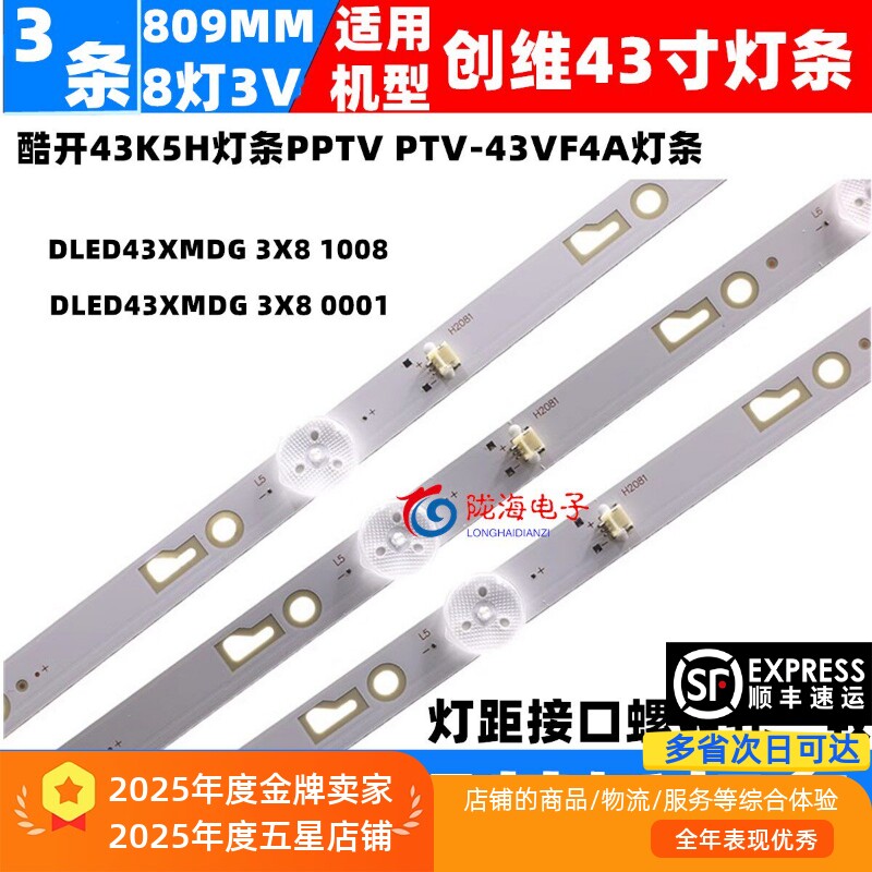 适用酷开43K5H灯条PPTV PTV-43VF4A灯条DLED43XMDG 3X8 10080001