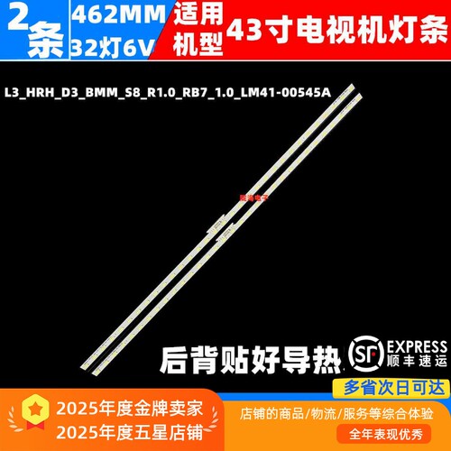 KD-43X8500F灯条L3_HRH_D3_BMM