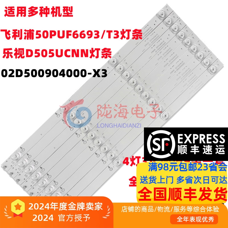 50PUF6693/T3灯条收藏发顺丰