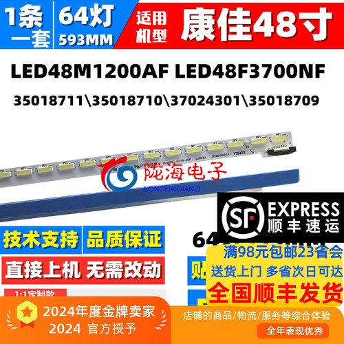 康佳LED48K11AF铝基板LED灯条