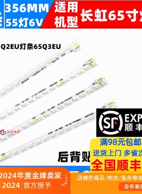 适用长虹65Q2EU灯条65Q3EU背光灯条CH65EA1A-T01-R1 850134952背