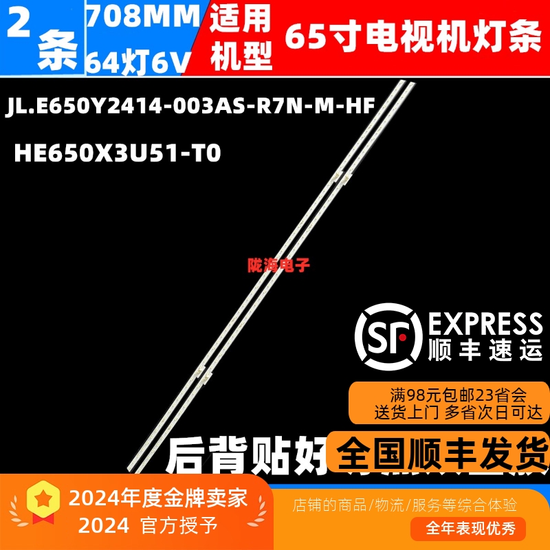 J65FN65F灯条HE650X3U51-T0