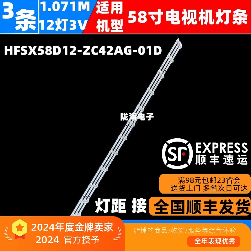 L58R8-AL58M7-EA灯条HFSX58D12