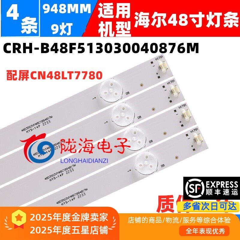 适用海尔 LE48AL88K81 H48E09灯条CRH-B48F513030040876M屏CN48LT