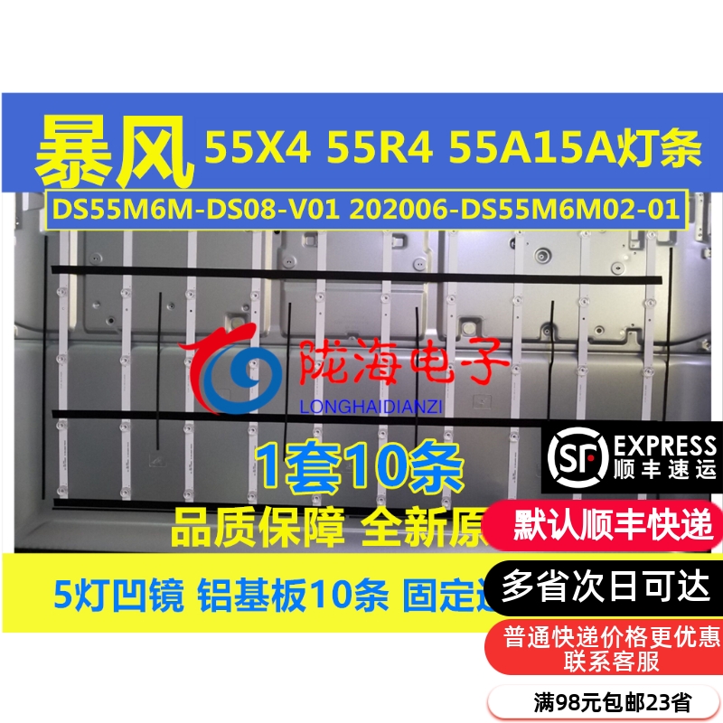 适用暴风55X4 55R4/5 55A15A灯条DS55M6M-DS08-V01 202006-DS55M6 电子元器件市场 显示屏/LCD液晶屏/LED屏/TFT屏 原图主图