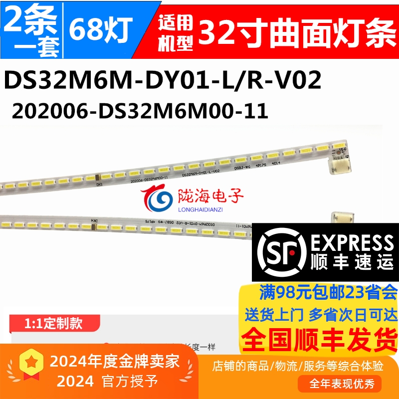 适用飞利浦328E8Q灯条曲面DS32M6M-DY02-L/R-V01配屏DW320ECN灯