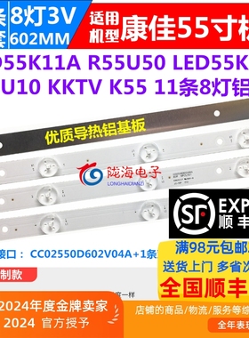 适用康佳LED55K11A LED55K70S灯条 CC02550D602V04AB 11条8灯铝灯